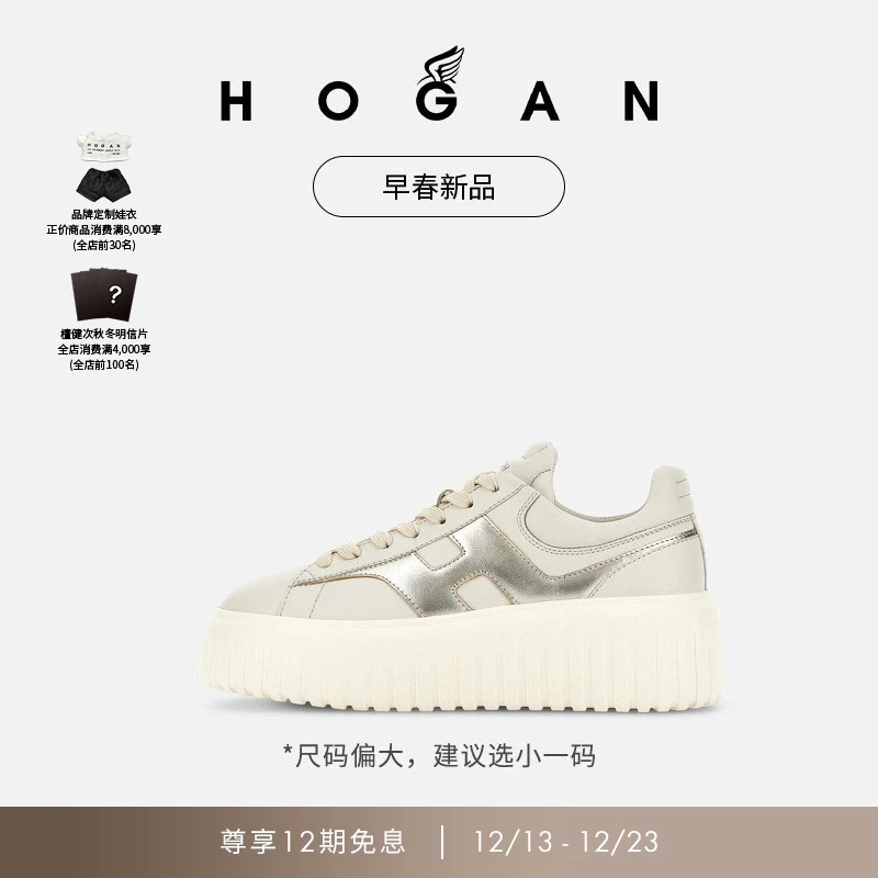 【檀健次同款系列】HOGAN女鞋新品H-Stripes系列时尚饼干鞋