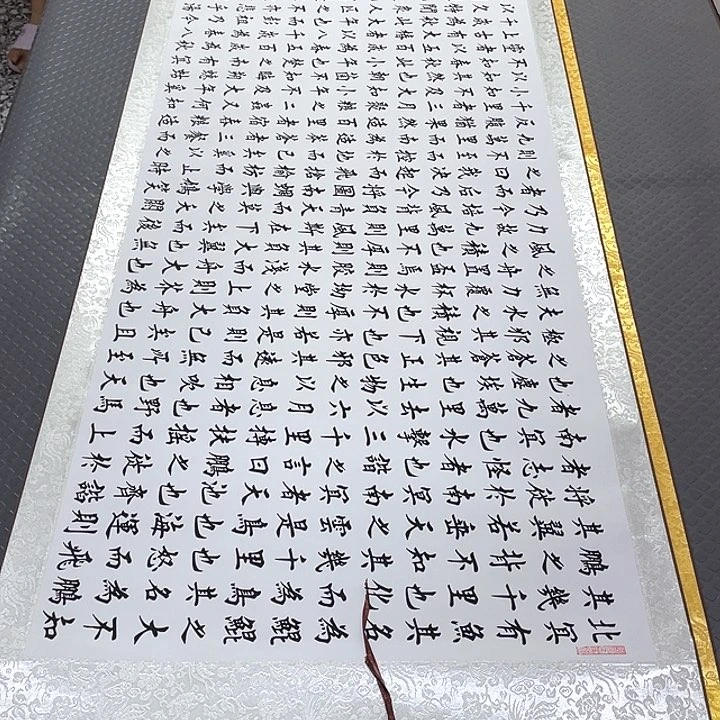 书法杨辉老师逍遥游卷轴