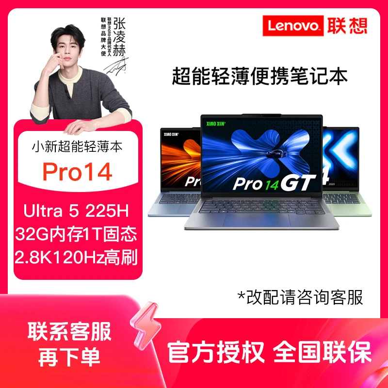 【多地国补】联想小新Pro14 GT Ultra5/9 AI7 H350/365 笔记本电脑