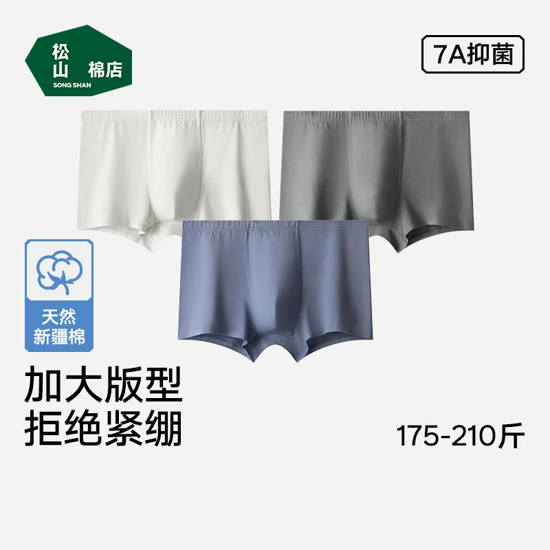 松山棉店男士大码中腰60S棉质7A抑菌柔软透气加大版弹力平角内裤