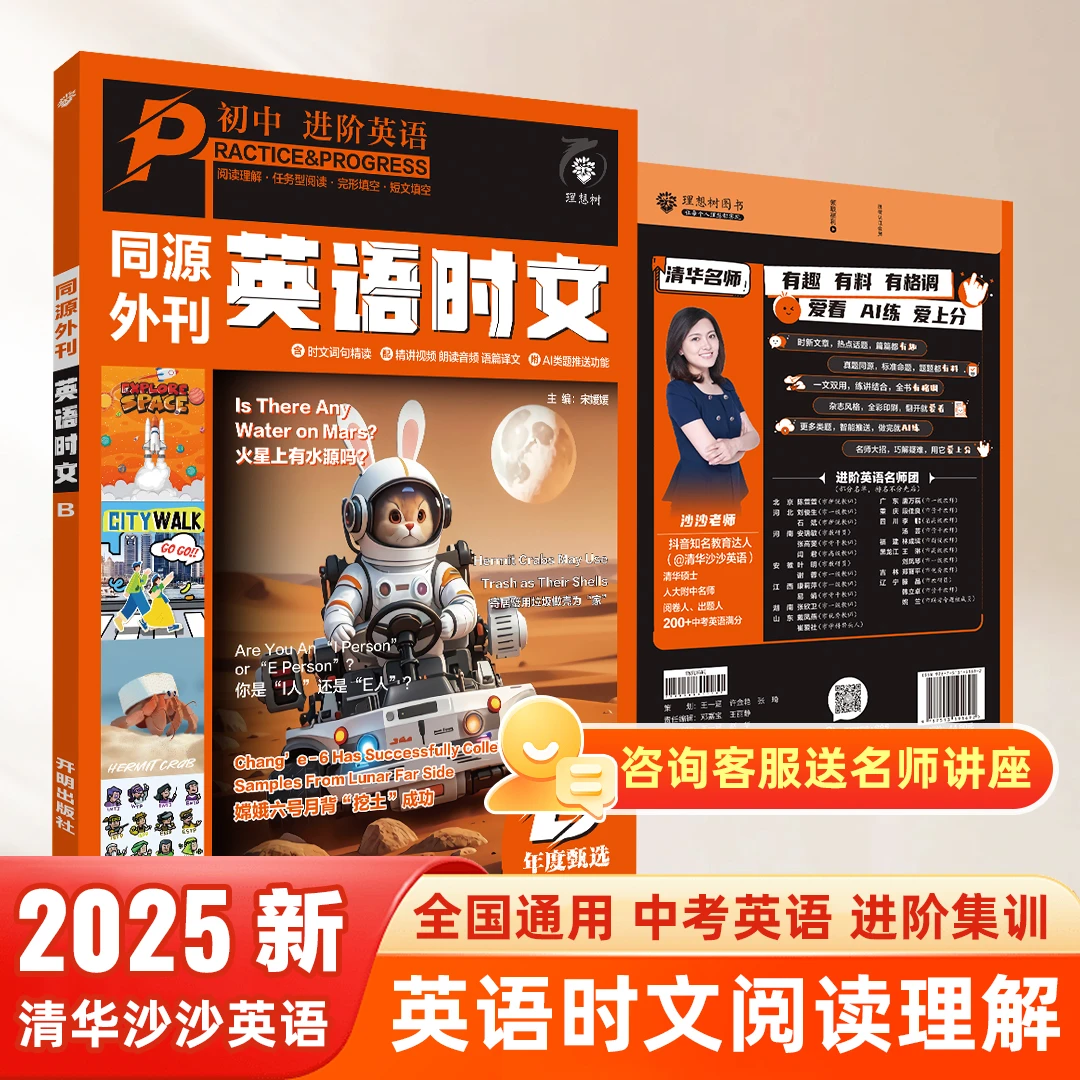 【清华沙沙】英语时文同源外刊初中阅读理解DP