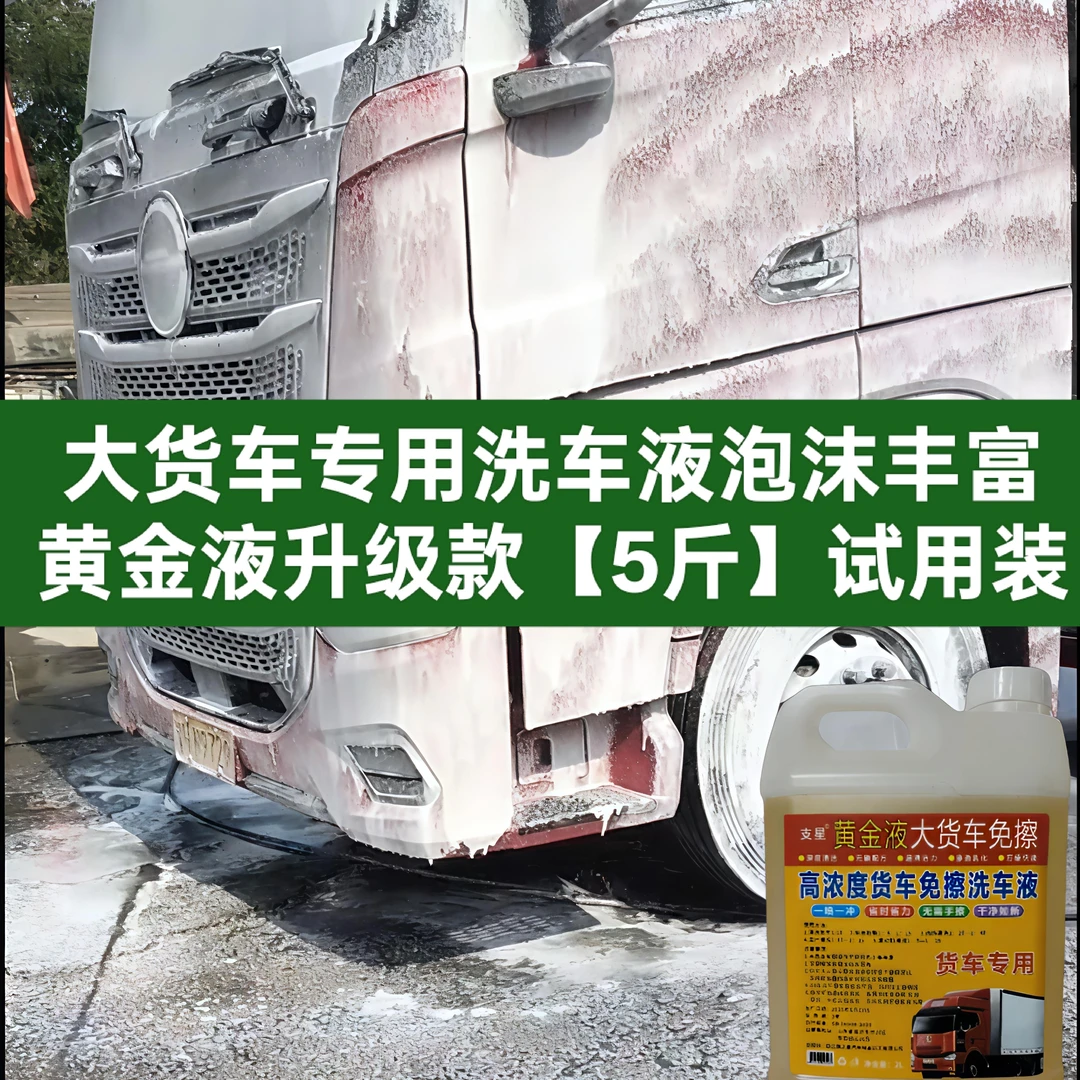 支星货车免擦拭洗车液强力清洁无痕高泡沫自洁素大货车洗车店大桶