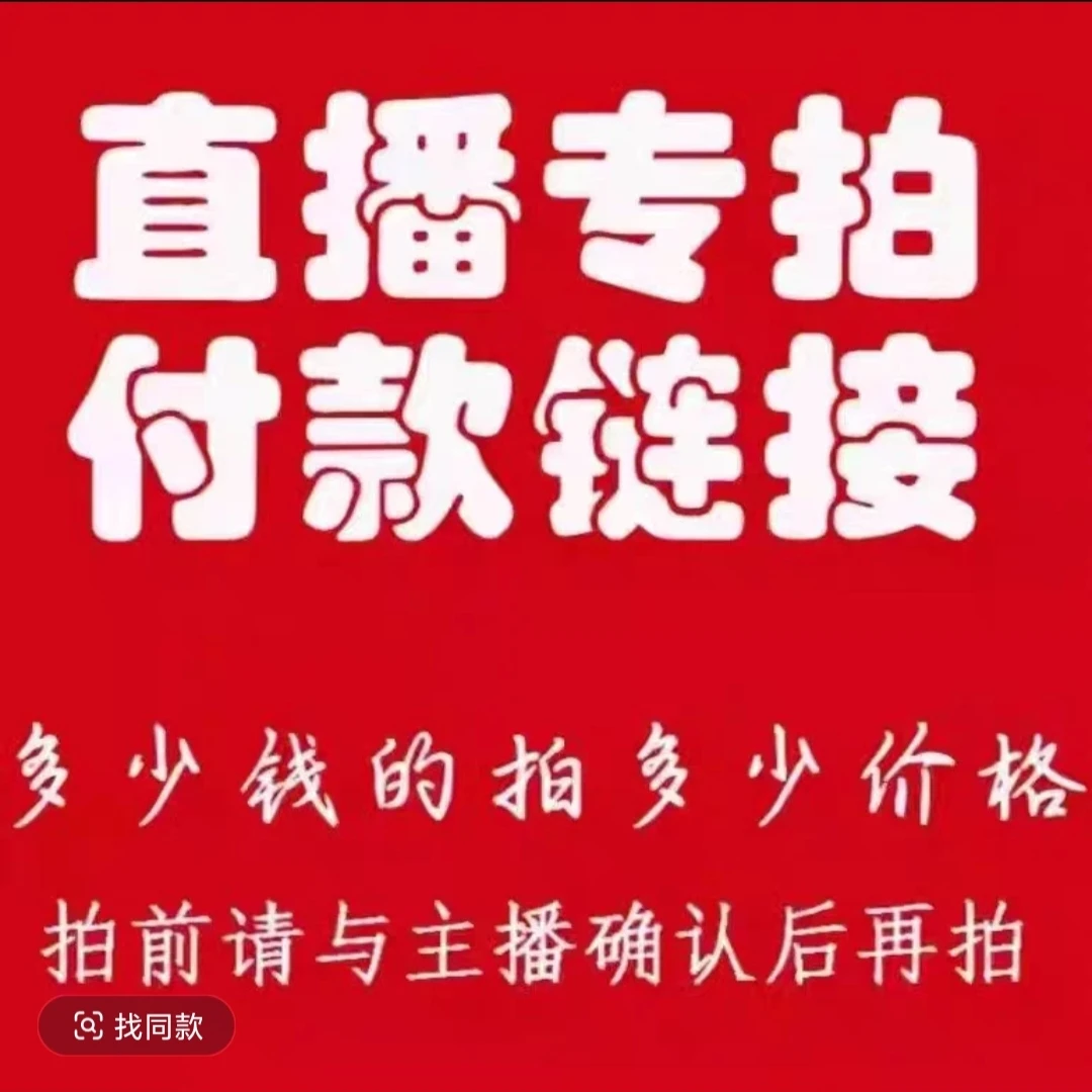 直播间买花5元专拍链接补差价拍,请勿乱拍【不带盆土球发货】