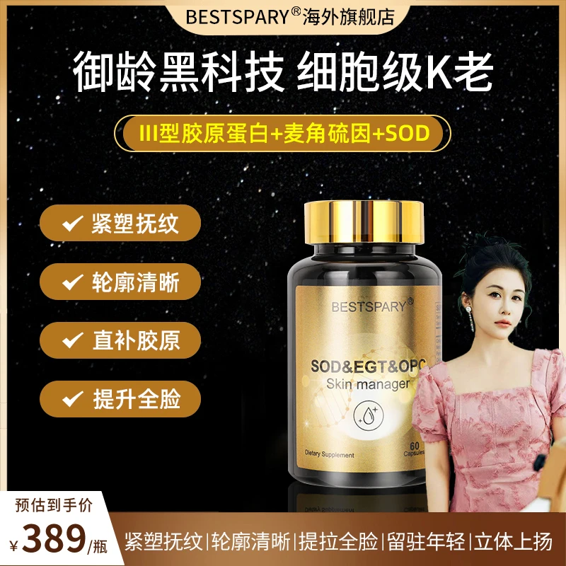 【抗衰提拉丸】十种珍稀成分复配 全维度内源性抗衰老抗氧化60粒/瓶