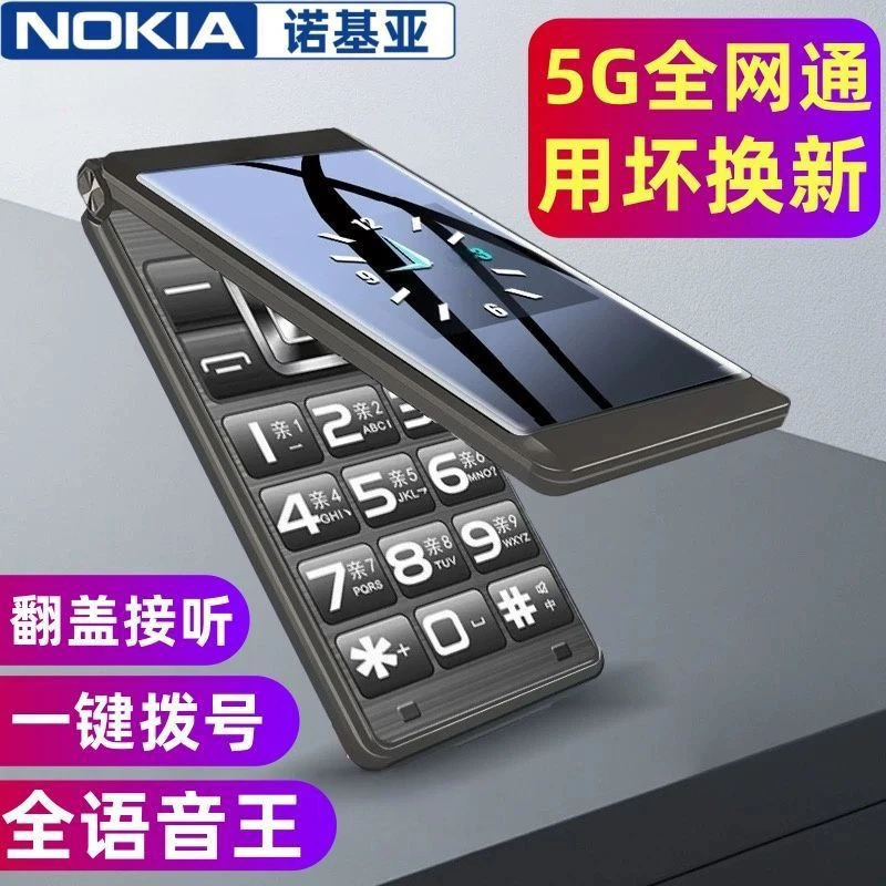 诺基亚新款翻盖老人手机超长待机大屏大音量大字全网通5G双屏显示