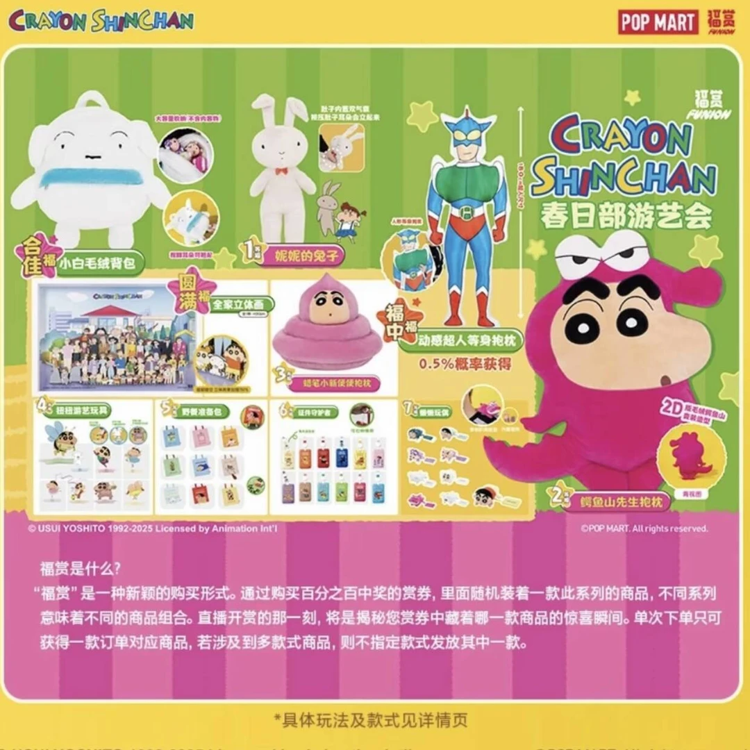 【白白】正版授权蜡笔小新pop福赏周边盲盒(代拆)