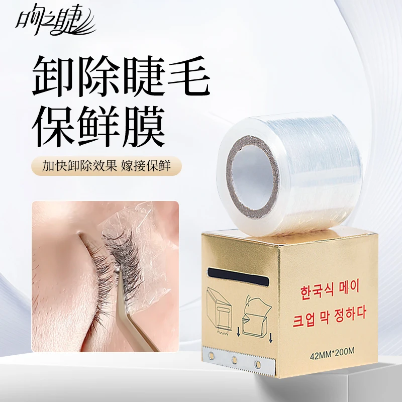 吻之睫韩国纹绣保鲜膜 纹绣工具纹绣用品 嫁接睫毛卸除膜纹绣辅助