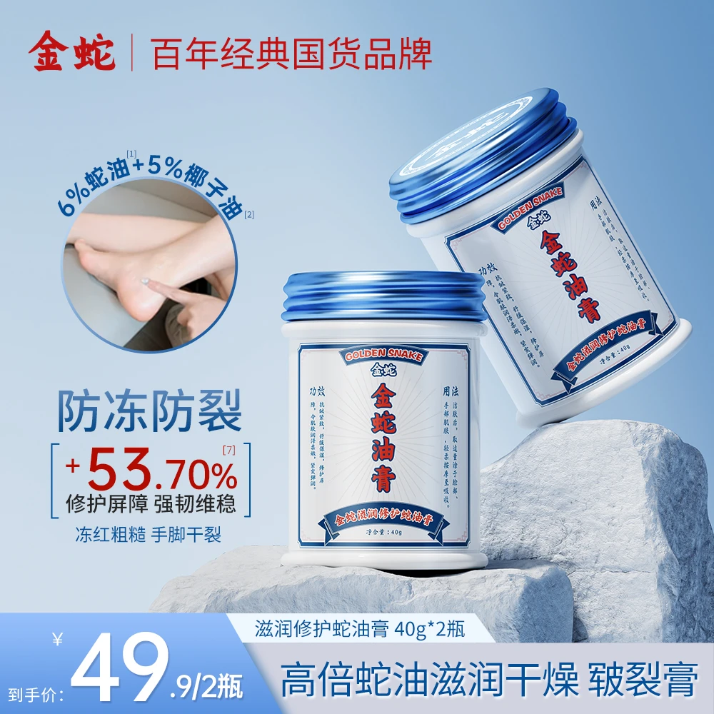 金蛇油膏手足防干裂滋润护手霜男女用补水保湿后脚跟润肤皲裂膏
