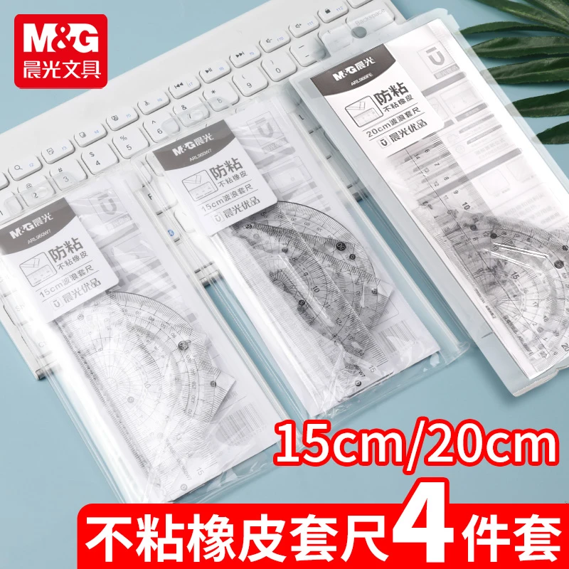 【防粘套尺】晨光套尺四件套不粘橡皮学生三角尺量角器直尺高透明