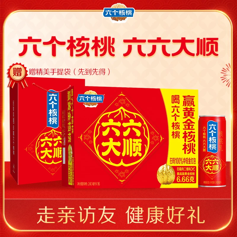 【赠礼袋】六个核桃 六六大顺罐精品型核桃乳240ml*16  礼盒