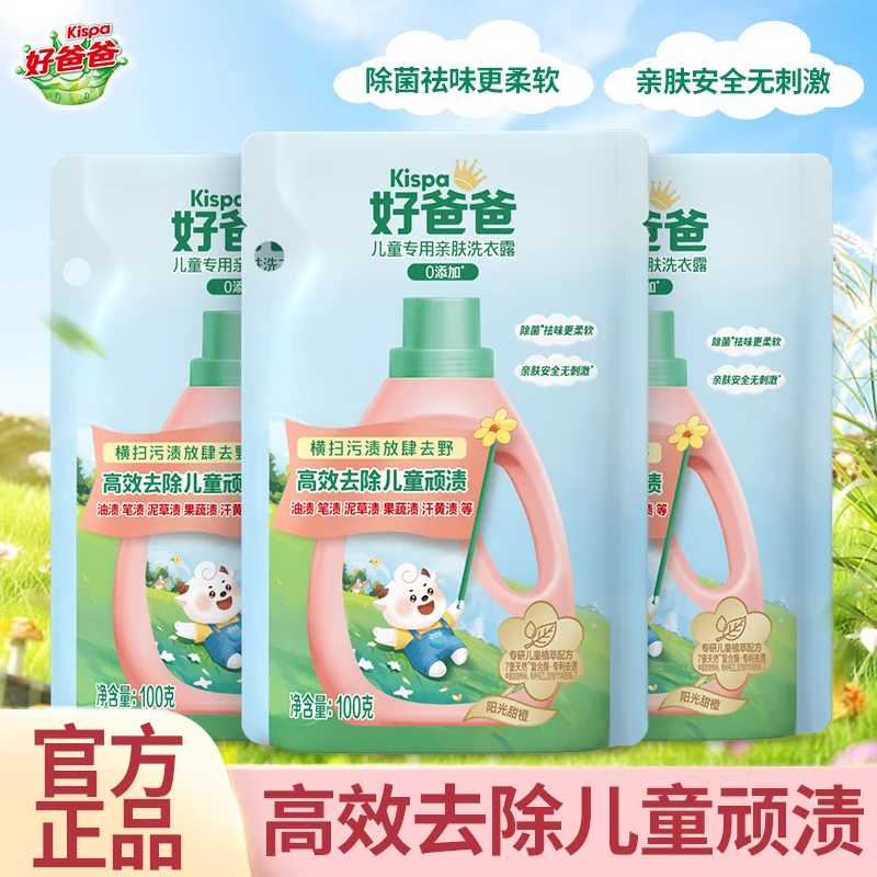 【官方正品】立白好爸爸儿童洗衣液洗衣露亲肤去渍祛味柔软家用便携