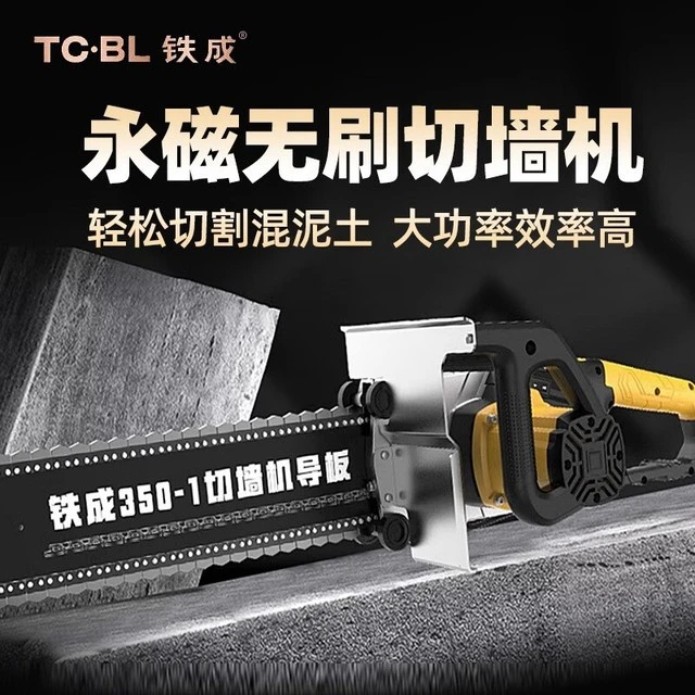 铁成切墙机钢筋混凝土切割机无刷无尘墙锯大功率多功能新款开墙机