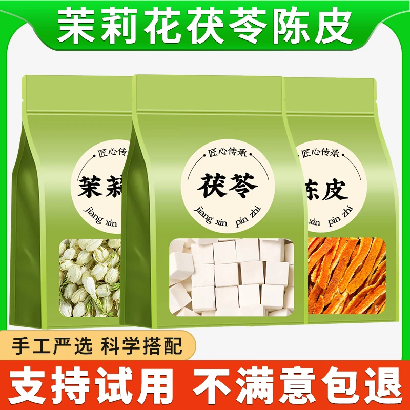 茉莉花陈皮茯苓茶正品养生茶饮新鲜干货天然泡茶泡水喝商用批发