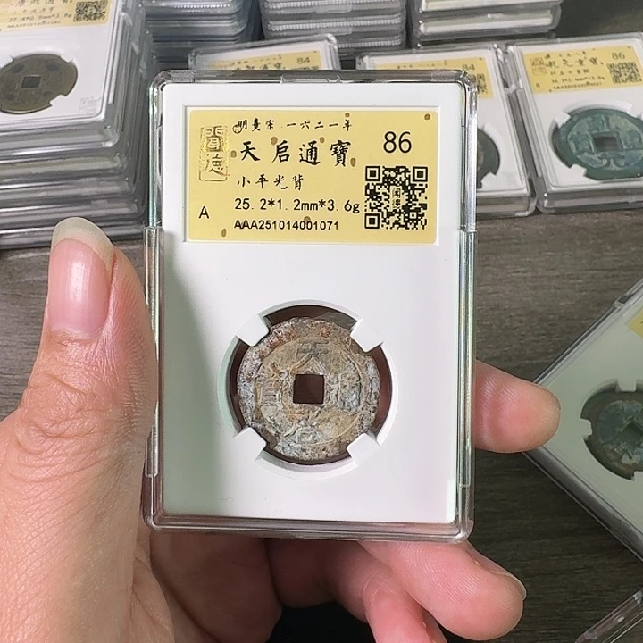 铜A闻博文化天启通宝