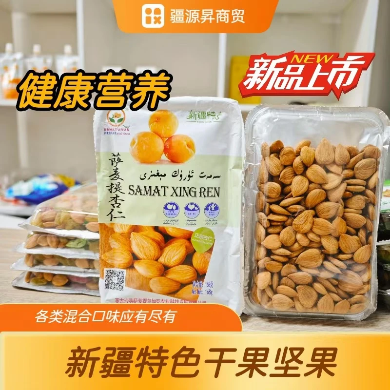 新疆萨麦提杏仁原味坚果营养丰富即食大颗粒杏仁