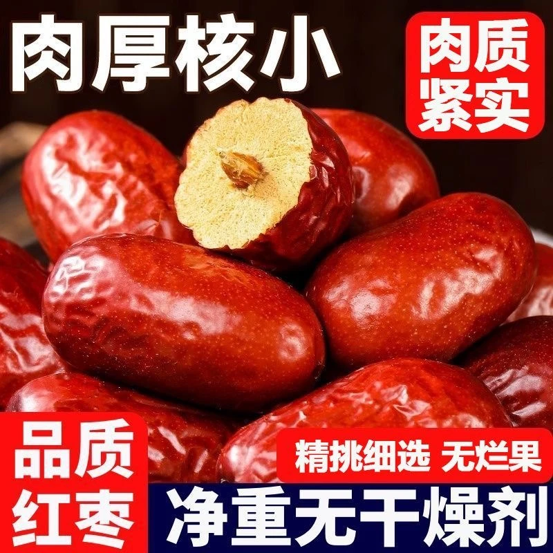 【净重3斤】枣王 新疆特产和田大枣免洗肉厚核小紧实