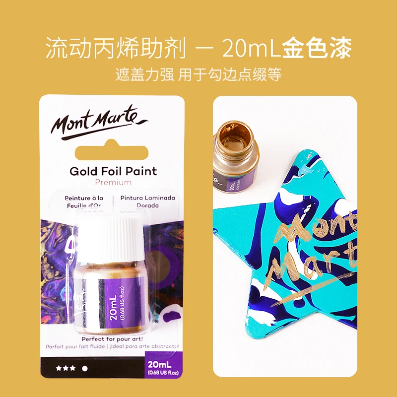 蒙玛特流动丙烯助剂金箔漆 流体画勾边勾线漆 金色漆银色漆虹彩漆