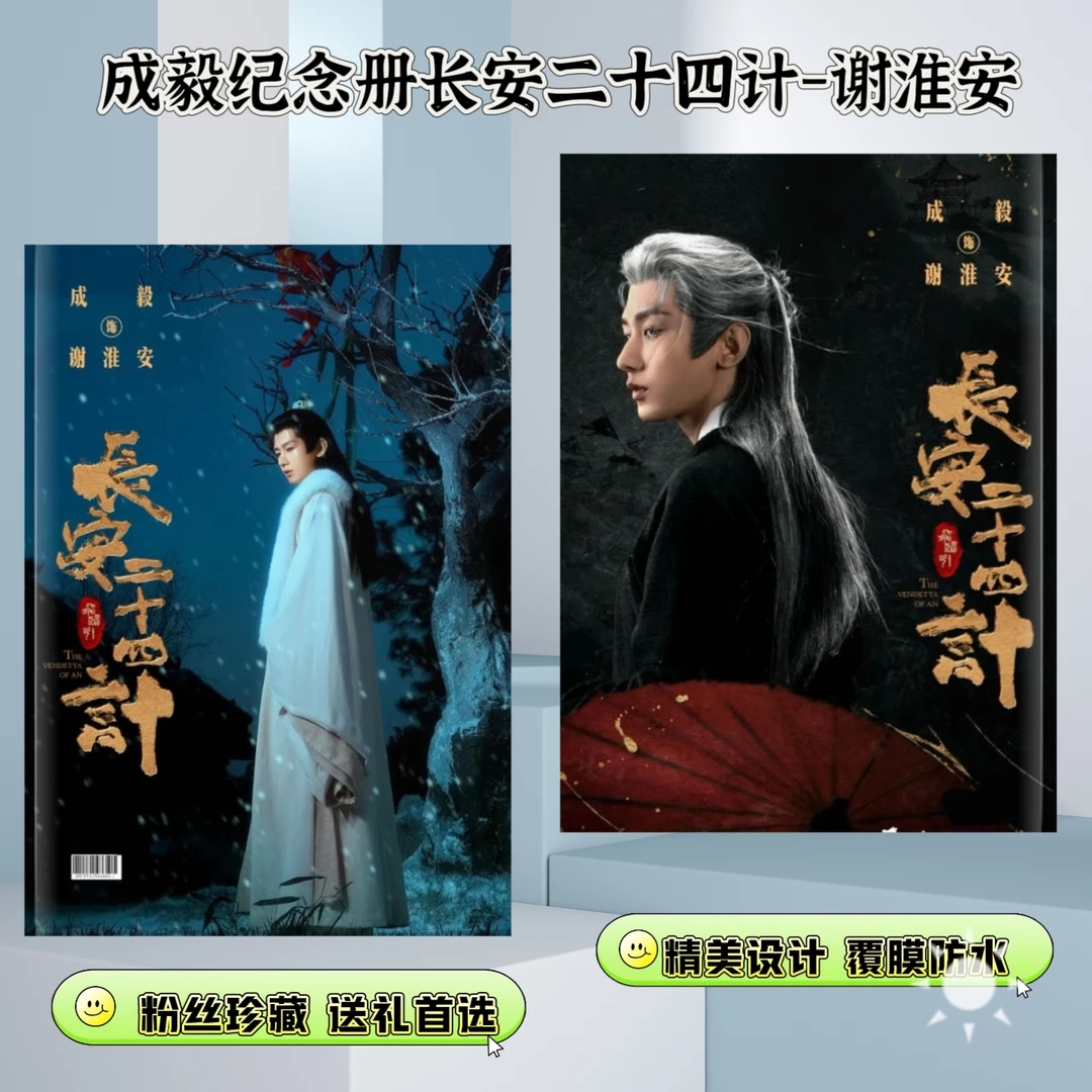 成毅天地剑心赴山海台历周边送朋友礼物收藏下单快速进入生产纪念