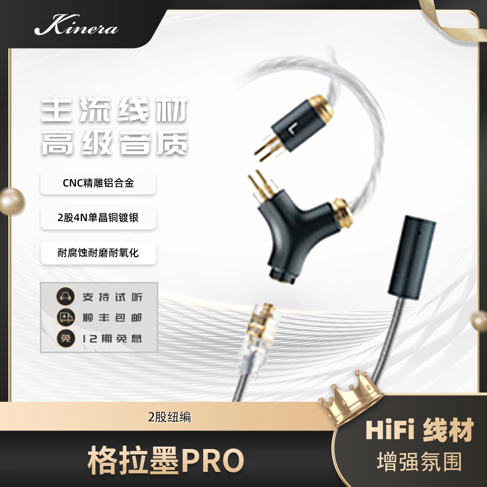 KINERA/王者时代格拉墨pro耳机线无氧铜镀银线带麦监听直播线材