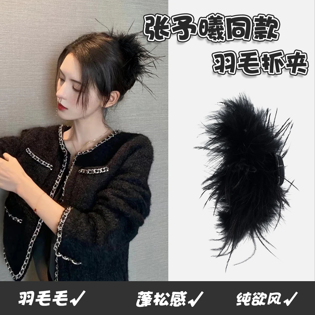 黑色羽毛抓夹高级感鸵鸟毛发夹女后脑勺毛毛发抓鲨鱼夹发饰头饰