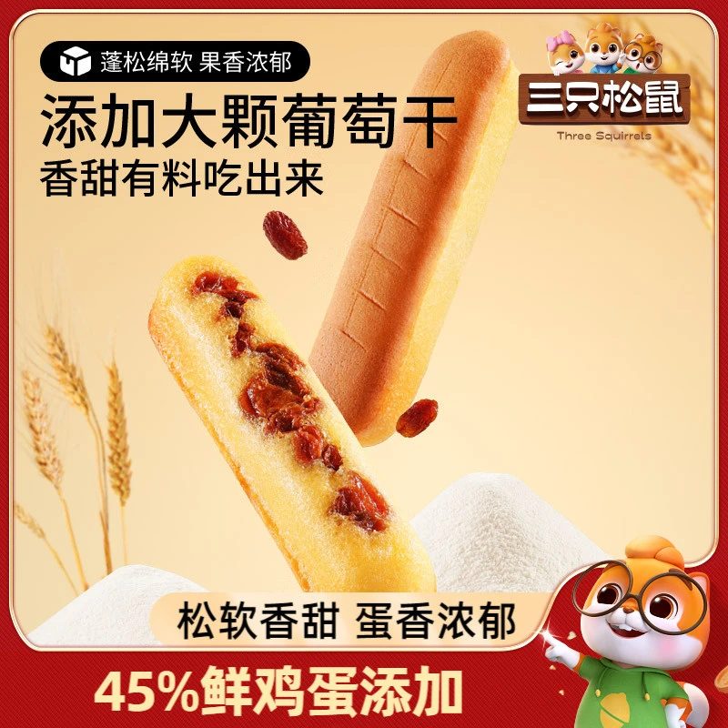 蛋糕【三只松鼠_多肉葡萄新品棒500g点心早餐蛋糕】吐司代餐健康