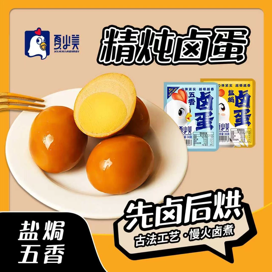 夏小美盐焗五香卤蛋解馋网红休闲小零食适合早餐独立包装开袋即食
