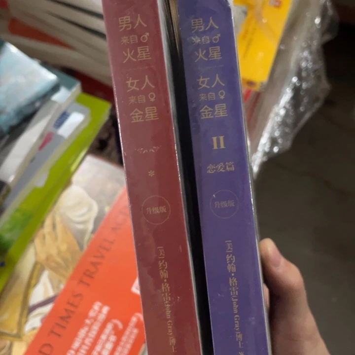 男人来自火星，女人来自金星正版微瑕书