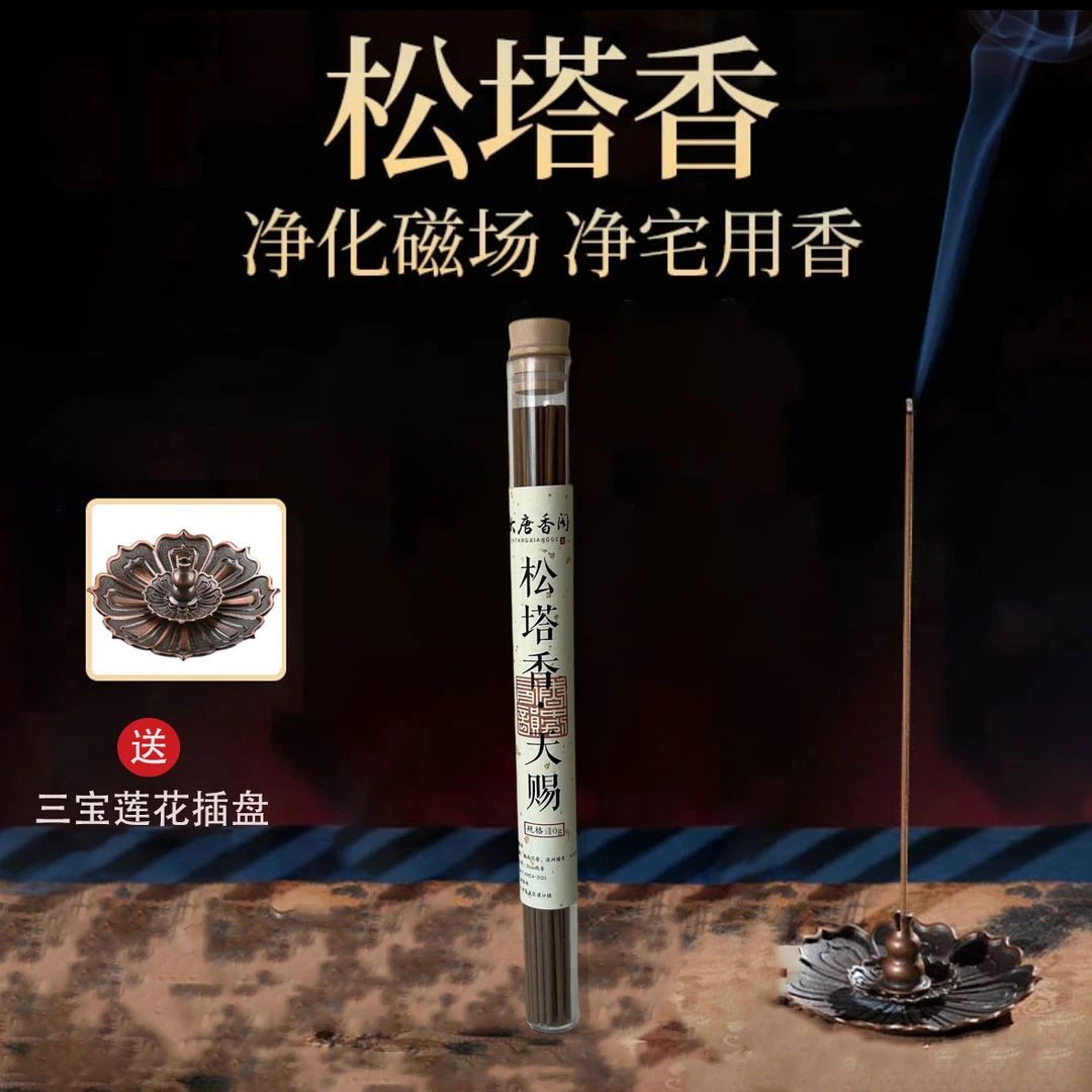【大唐香阁】10g古法纯天然松塔香线香 自然健康新中式香薰木制香味
