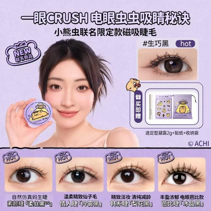 悦瞳小熊虫假睫毛磁吸款柔软纤长浓密卷翘婴儿直自然款情人节礼物