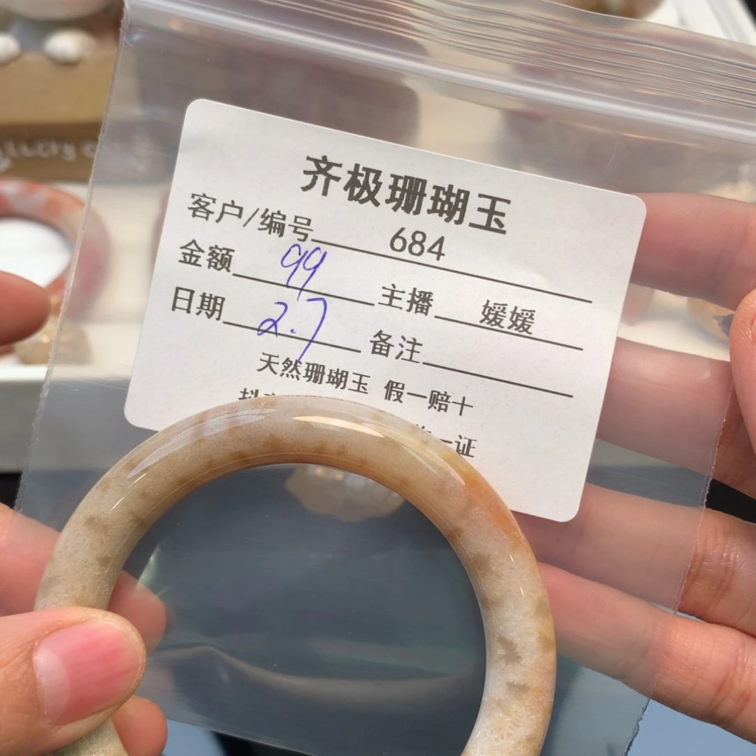 硅化珊瑚（珊瑚玉）手镯未镶嵌小**晨