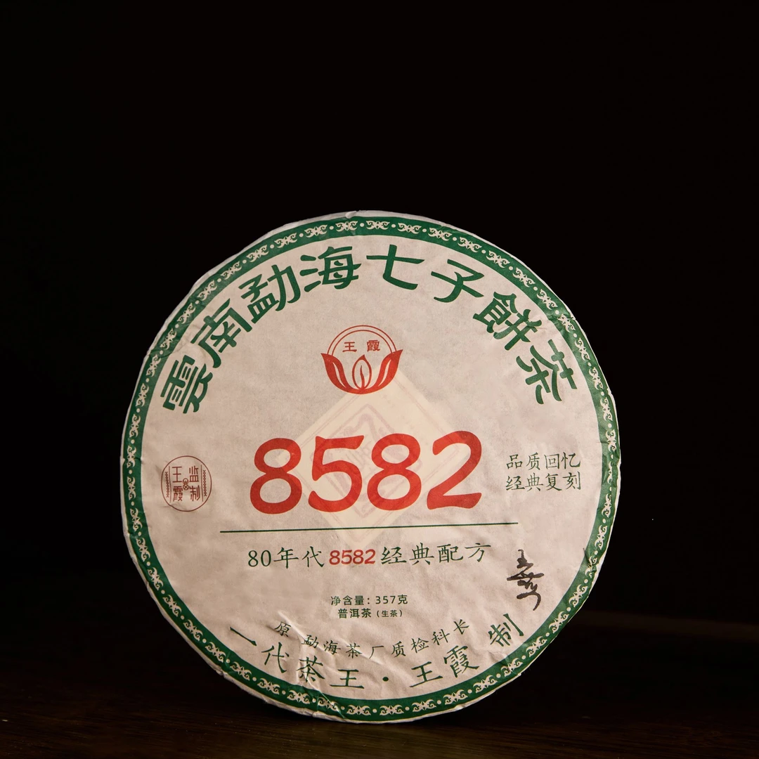 【王霞味】80年代8582经典配方-王霞监制 生茶357g/饼（带茶样）