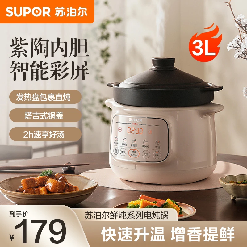 苏泊尔紫陶内胆电炖锅煲汤家用多功能快手汤甜品电砂锅炖蛊煮粥gb