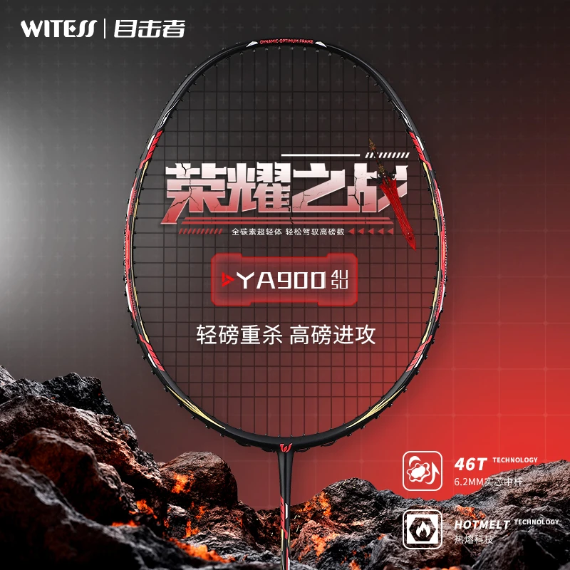 WITESS目击者YA900荣耀破风系列全碳素羽毛球拍超强T46强度中杆