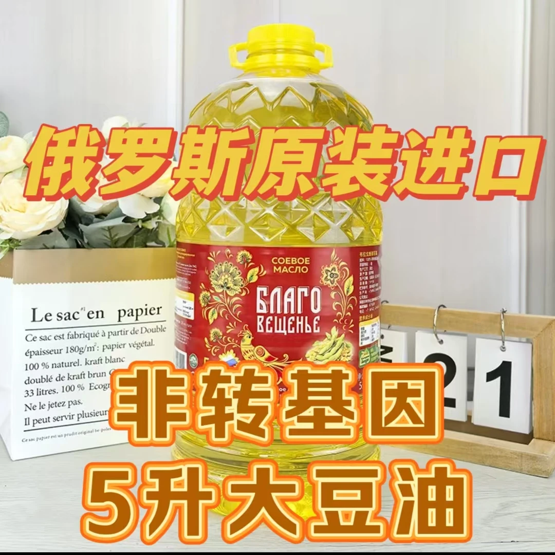 俄罗斯非转基因大豆油5升大豆油俄罗斯大豆油食用油大桶