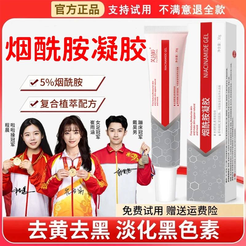 【央妈力荐】南京皮所研烟酰胺凝胶改善暗沉细致毛孔霜嫩白提亮肤色