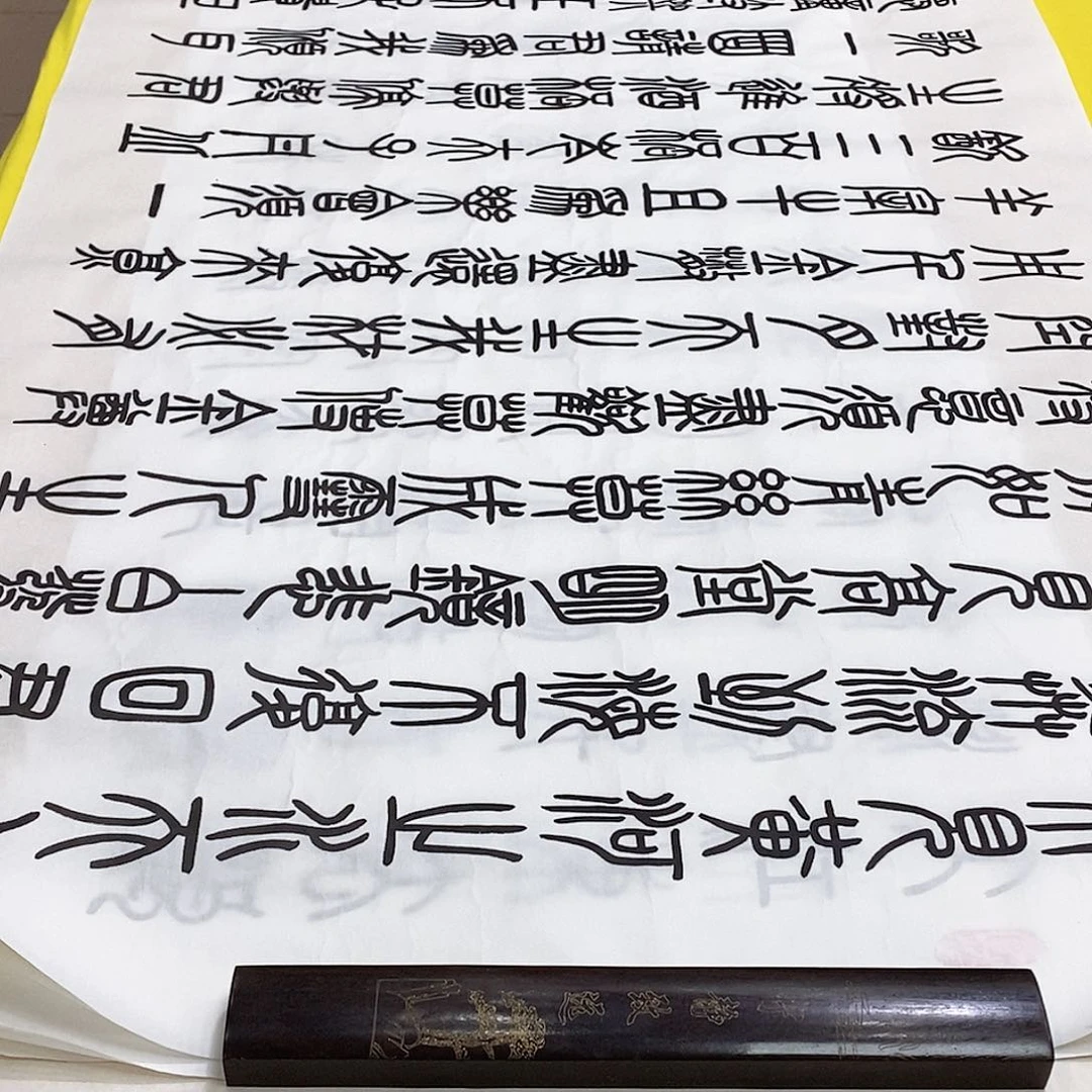书法将进酒篆六尺白色的