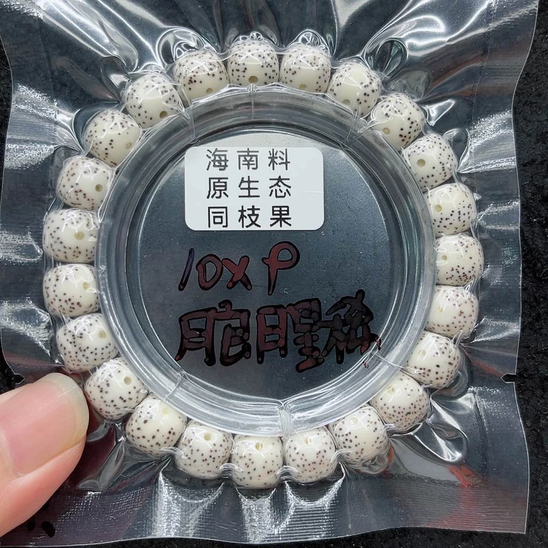 手串星月菩提一**秋10-9原白