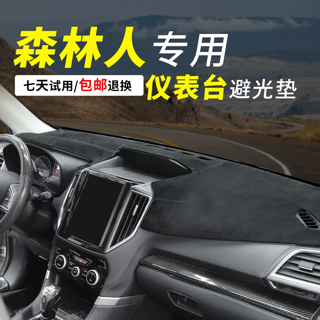 适用于斯巴鲁森林人XV傲虎旭豹中控仪表台防晒避光垫仪表台遮光垫