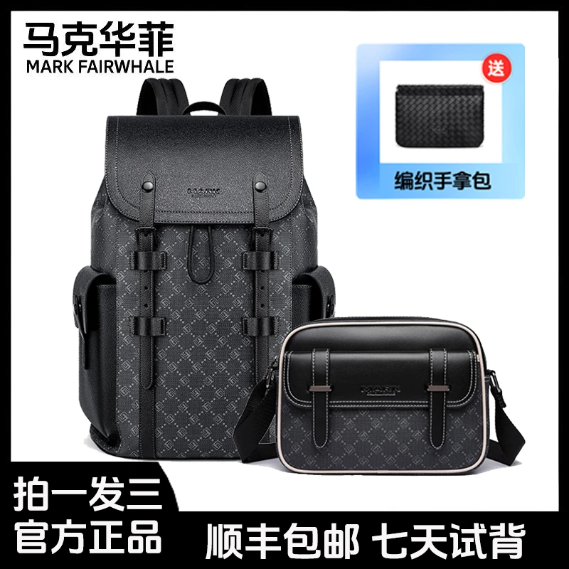 马克华菲双肩包潮流时尚男士双肩包单肩包组合电脑包百搭学生商务
