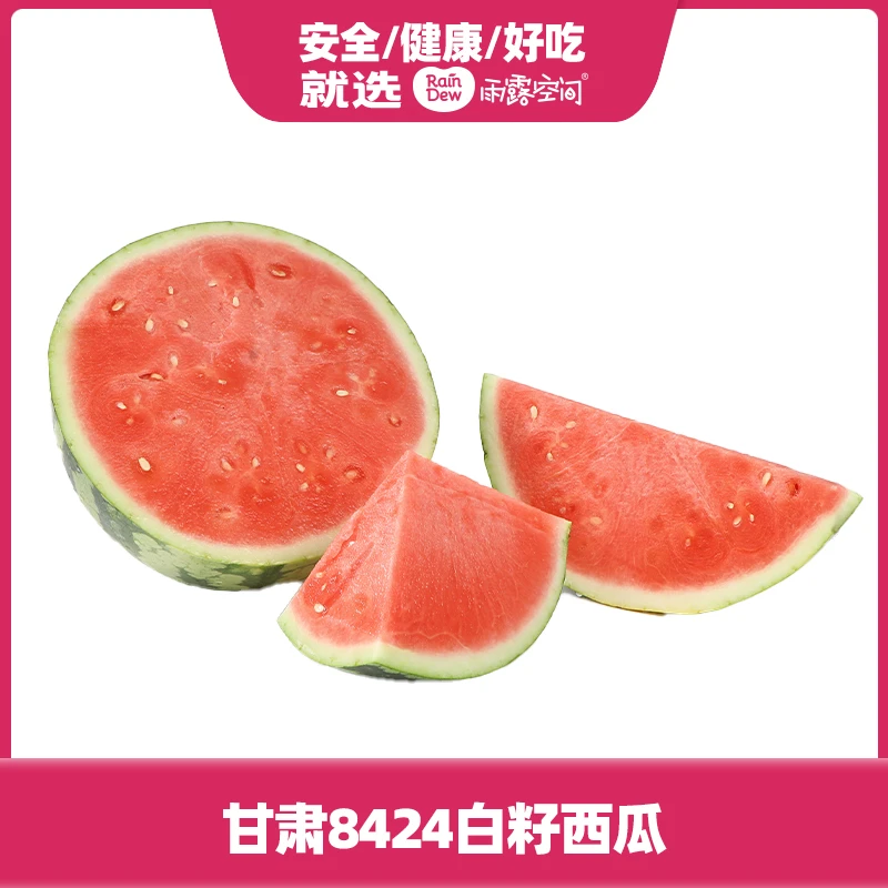 甘肃8424白籽西瓜半颗约5-5.5斤