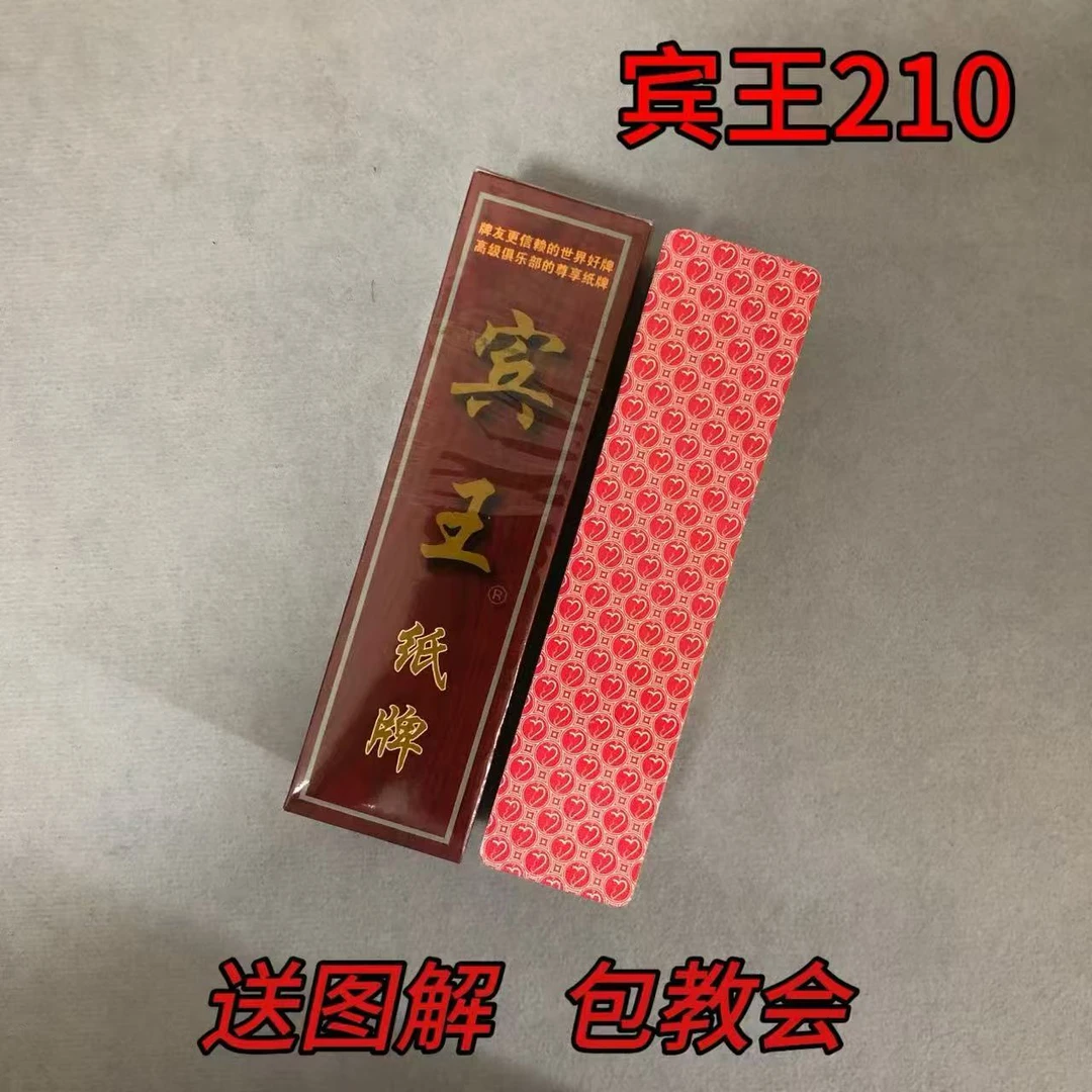 【支持定制】魔术字牌 宾王 210 手工魔术表演密码牌（送图解）包教会