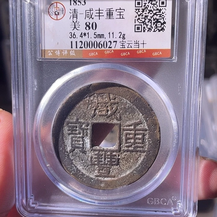 铜EB封装评级盒子币一个6027