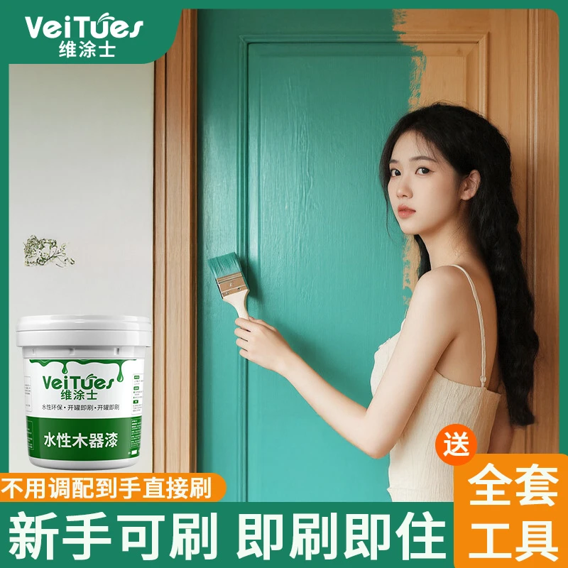 维涂士木家具改色漆自刷水性环保木器漆木门桌椅衣柜翻新改色油漆