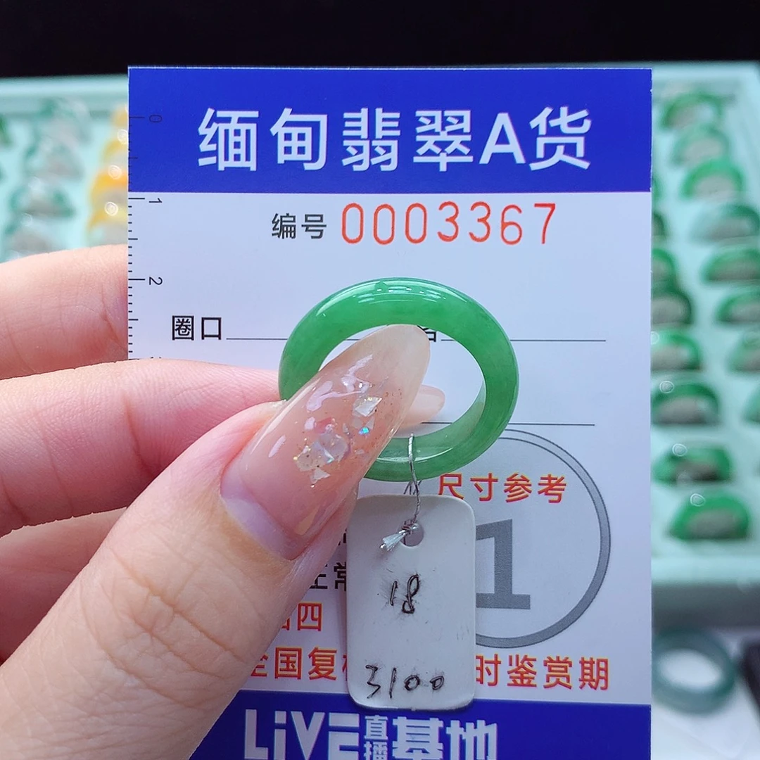 翡翠戒指未镶嵌18圈