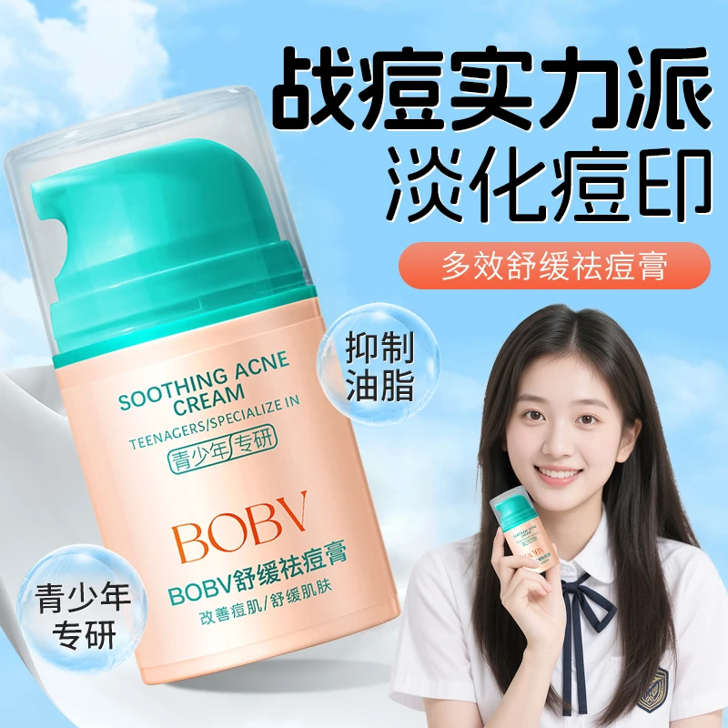 青少年痘痘祛痘膏学生党专用保湿舒缓面霜痘印粉刺精华霜正品推荐