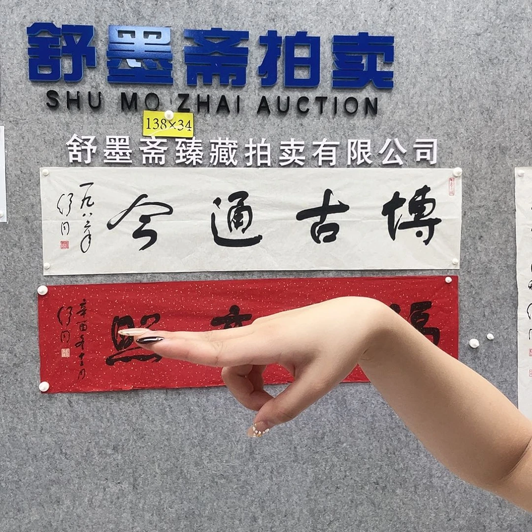 书法书法精品一副