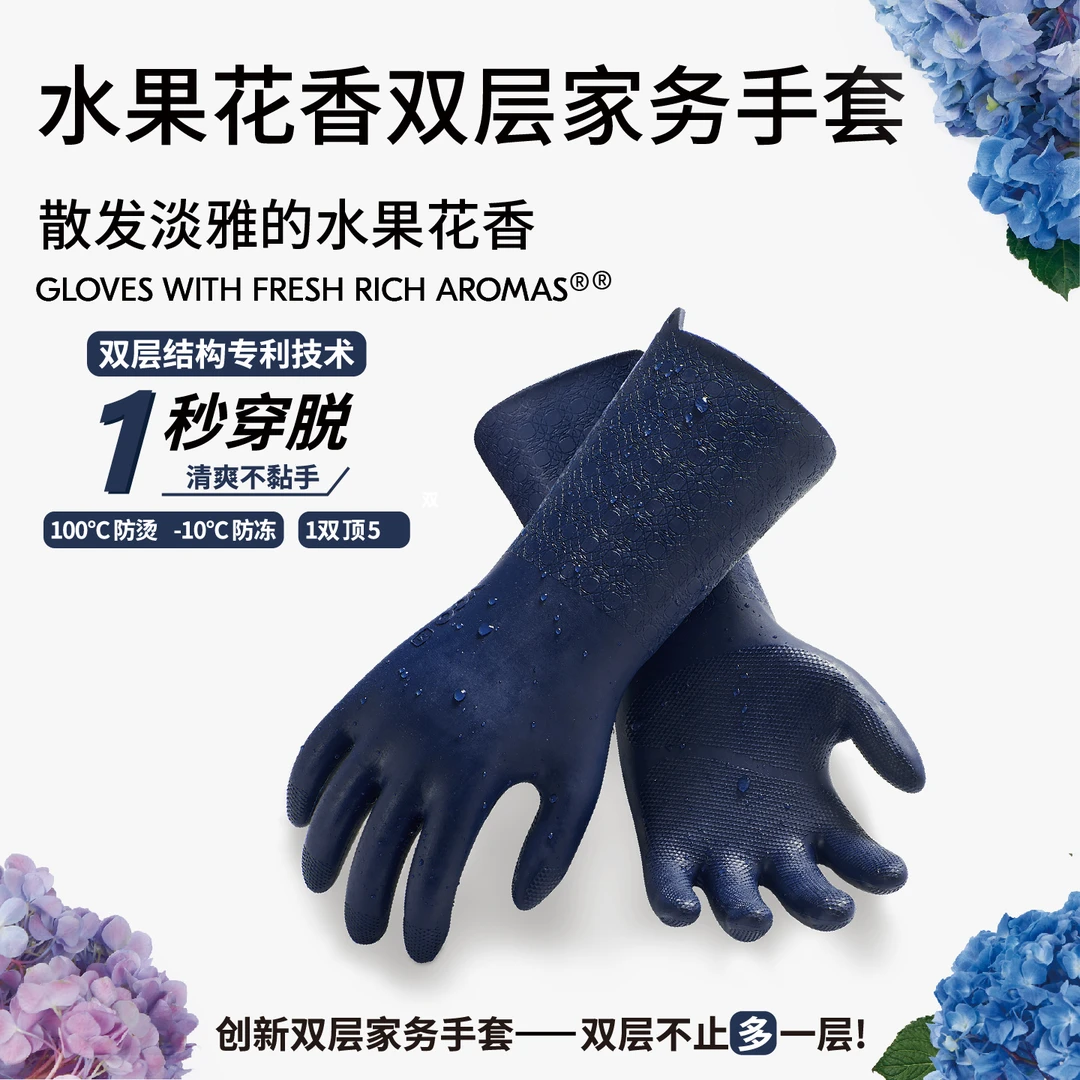 水果花香家务家居手套柔软灵活吸汗秒穿脱食品级防烫防冻四季通用