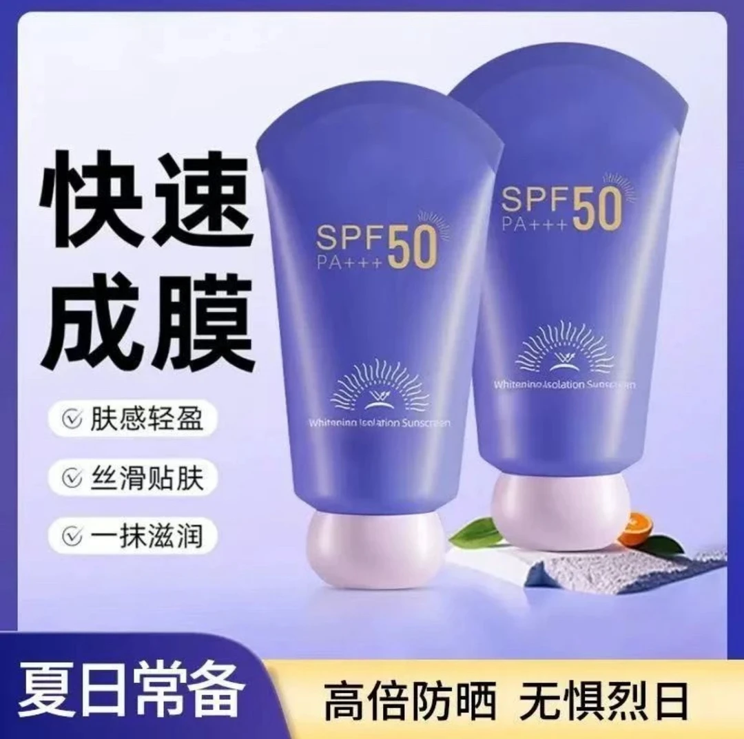 【美白 防晒 隔离三合一】佰束美白防晒霜SPF50PA   防紫外线防水