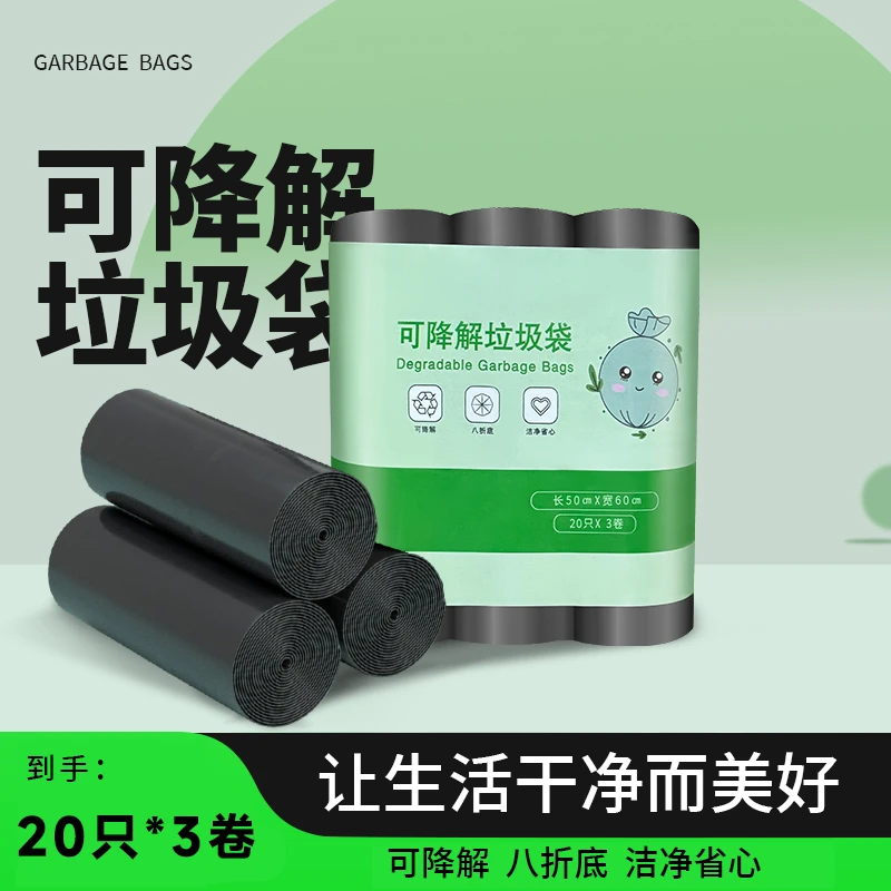 可降解垃圾袋50*60/60只