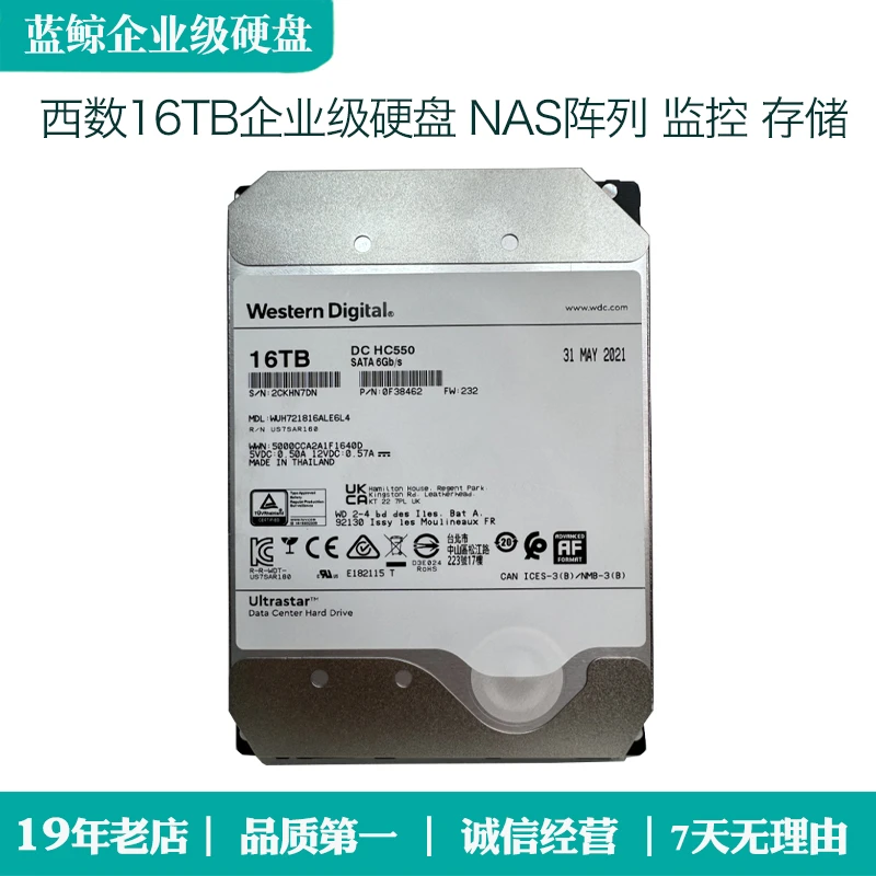 95新 WD/西部数据 16TB企业级氦气高速机械硬盘NAS监控云存储适用
